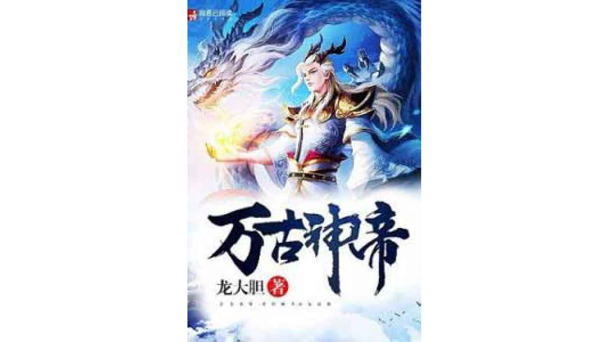 เทพจักรพรรดินิรันดร์กาล God Emperor บทที่ 150