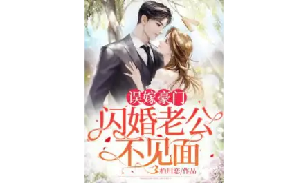 Si Lian แต่งงานกับครอบครัวที่ร่ำรวยโดยไม่ตั้งใจ