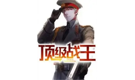 ราชาผู้ไร้พ่าย Ye Lingtian