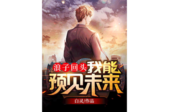 บทที่ 132 สื่อนกกระจอก